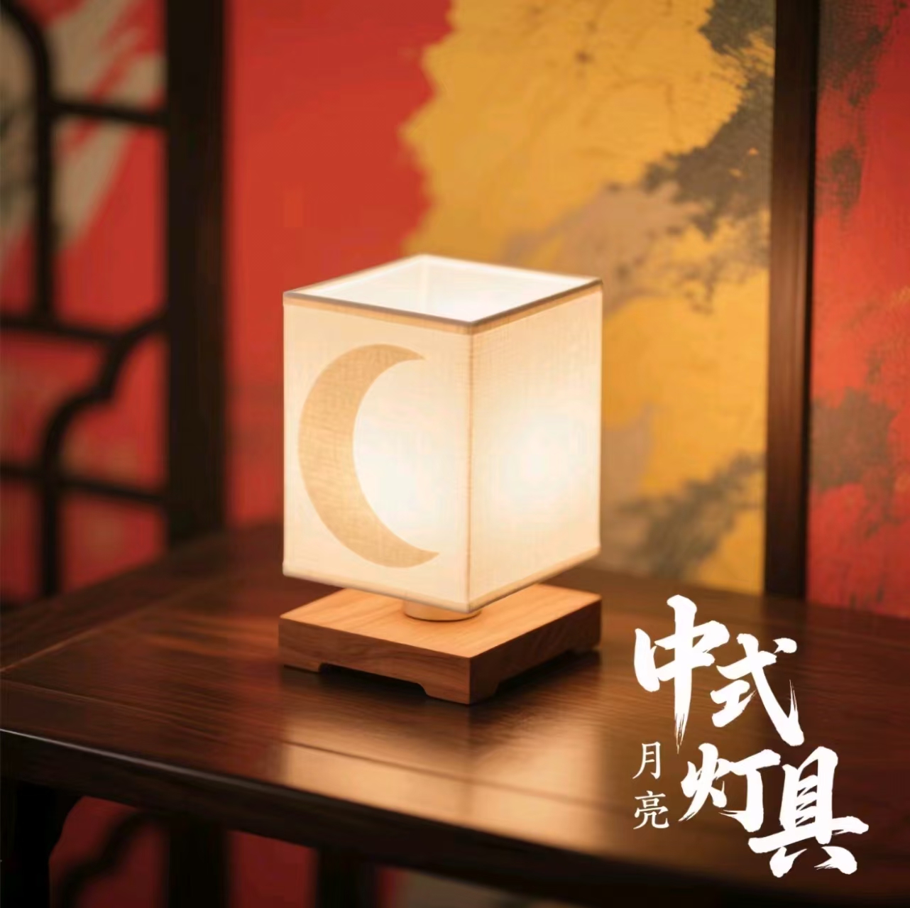 中式创意月亮灯具